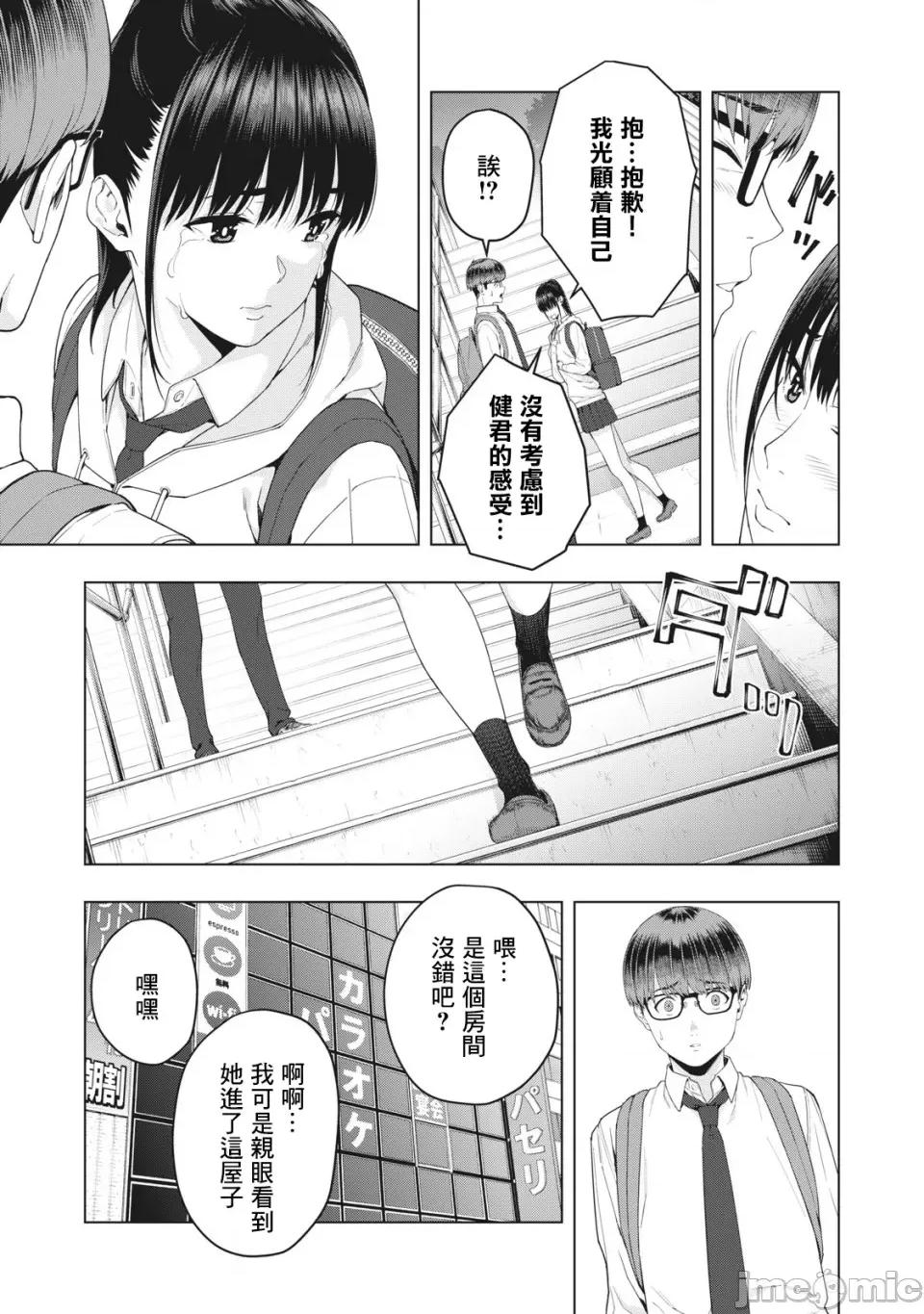 女友的朋友 [じゅら]女友的朋友[脱氧核糖汉化组]彼女の友达 7 第7页