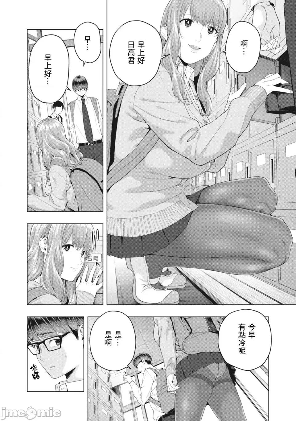 女友的朋友 [じゅら]女友的朋友[脱氧核糖汉化组]彼女の友达 8 第4页