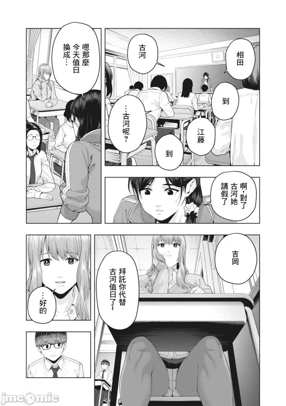 女友的朋友 [じゅら]女友的朋友[脱氧核糖汉化组]彼女の友达 8 第6页