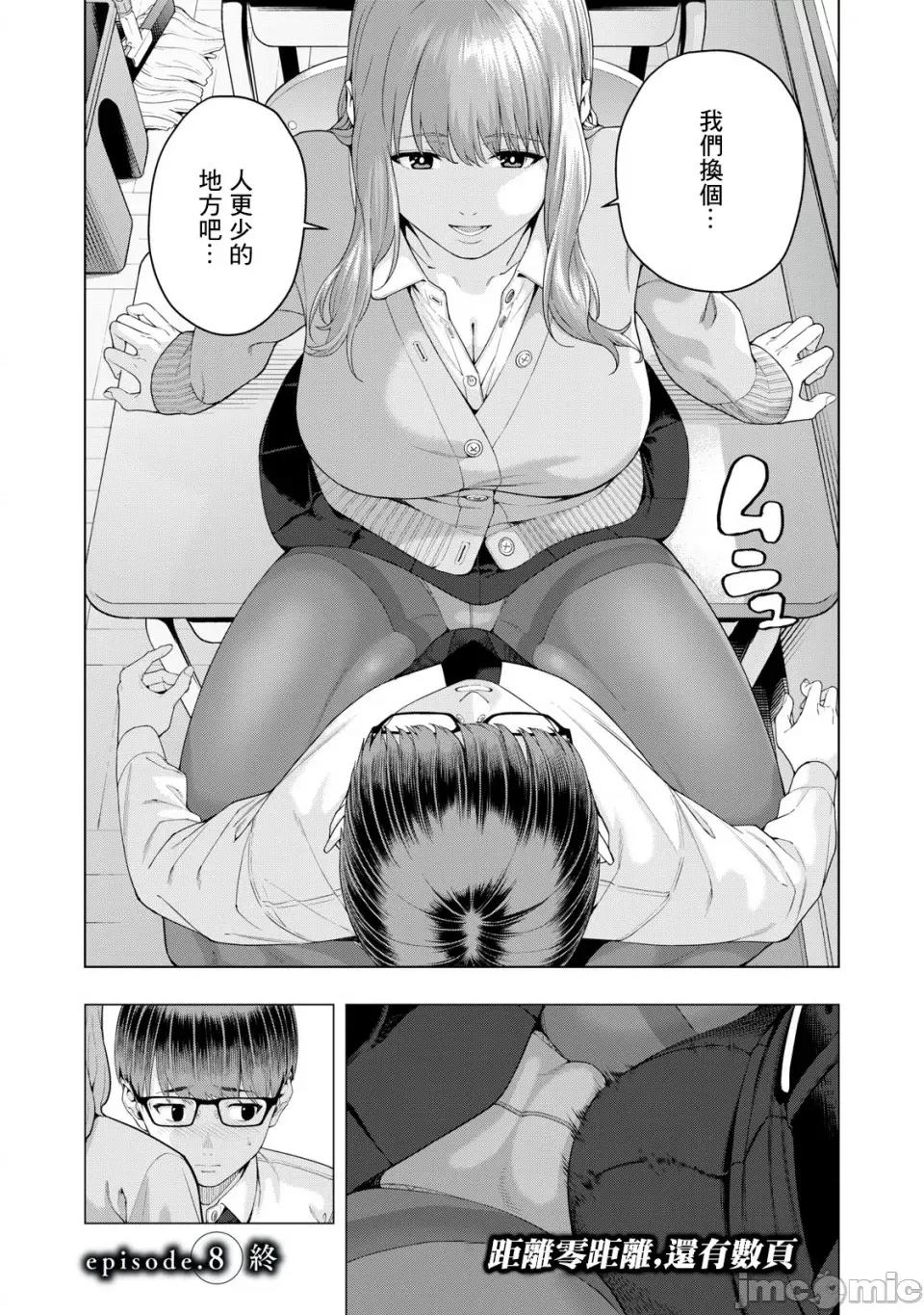 女友的朋友 [じゅら]女友的朋友[脱氧核糖汉化组]彼女の友达 8 第8页