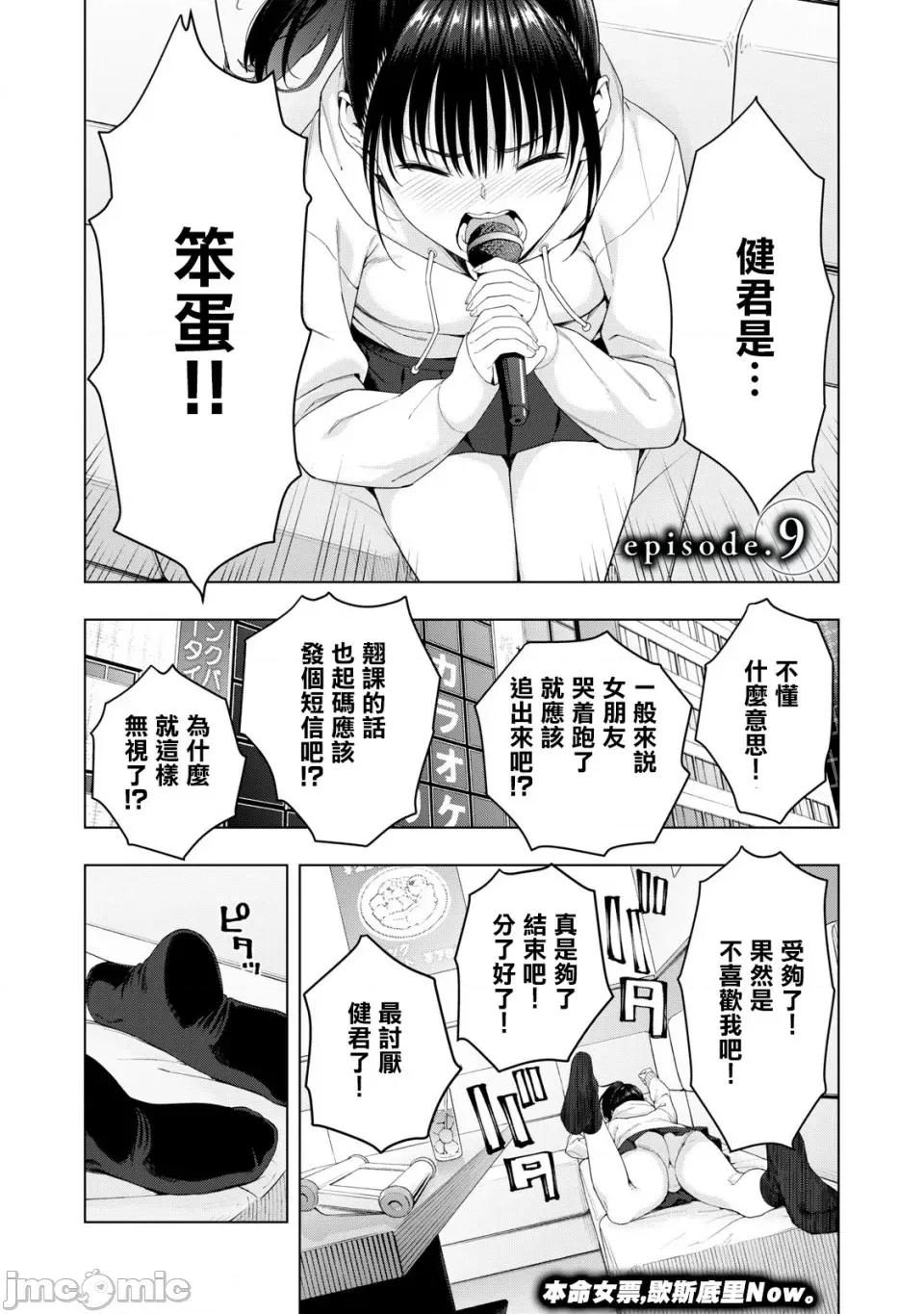 女友的朋友 [じゅら]女友的朋友[脱氧核糖汉化组]彼女の友达 9 第1页