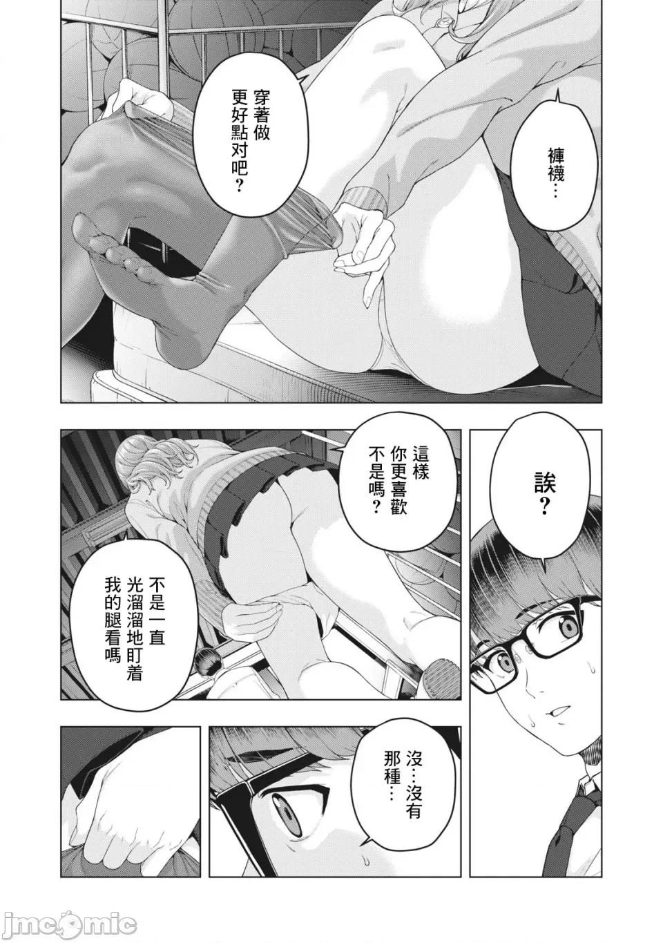 女友的朋友 [じゅら]女友的朋友[脱氧核糖汉化组]彼女の友达 9 第3页