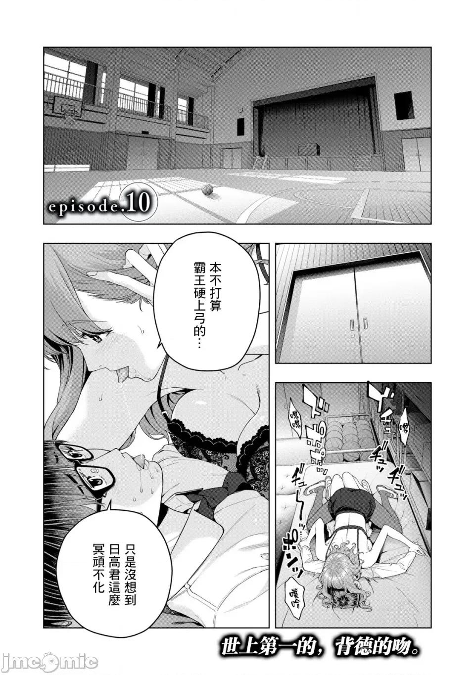 女友的朋友 [じゅら]女友的朋友[脱氧核糖汉化组]彼女の友达 10 第1页