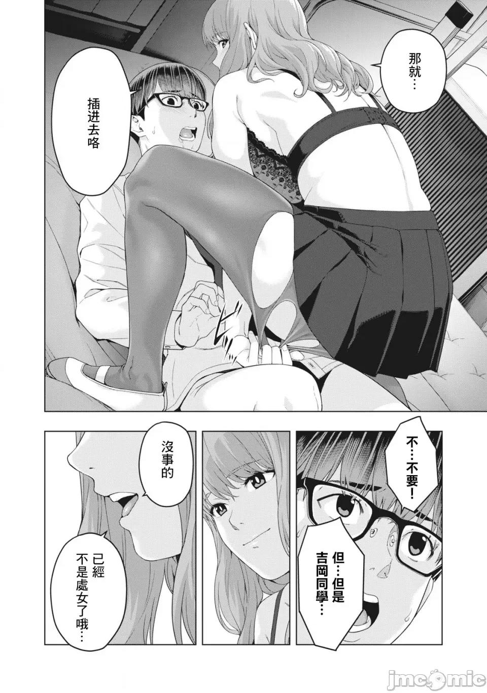 女友的朋友 [じゅら]女友的朋友[脱氧核糖汉化组]彼女の友达 10 第2页
