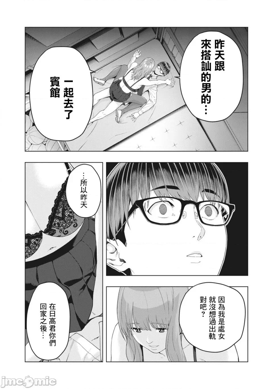 女友的朋友 [じゅら]女友的朋友[脱氧核糖汉化组]彼女の友达 10 第3页