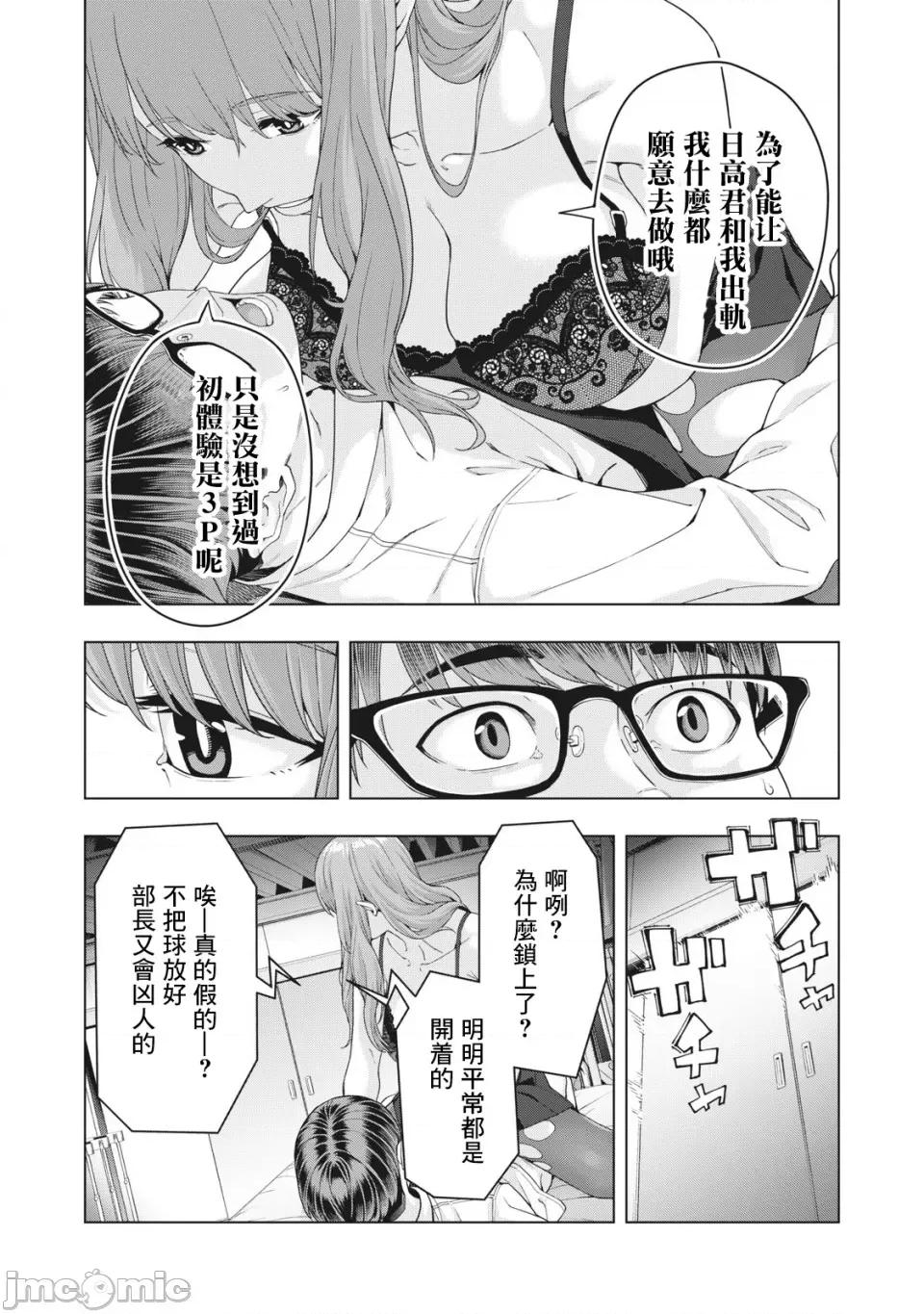 女友的朋友 [じゅら]女友的朋友[脱氧核糖汉化组]彼女の友达 10 第7页