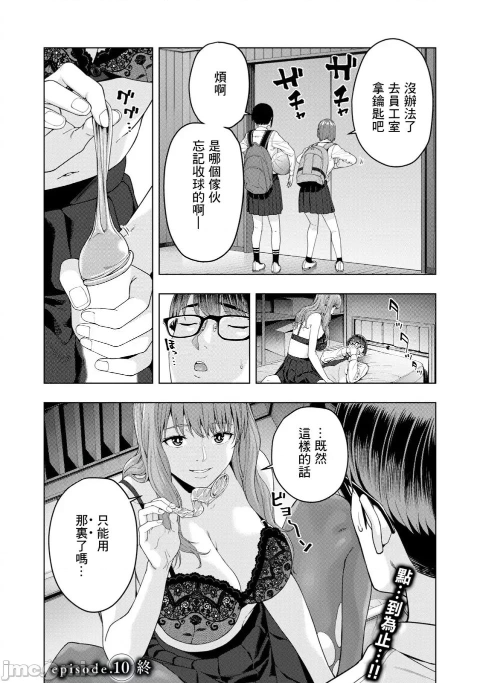 女友的朋友 [じゅら]女友的朋友[脱氧核糖汉化组]彼女の友达 10 第8页