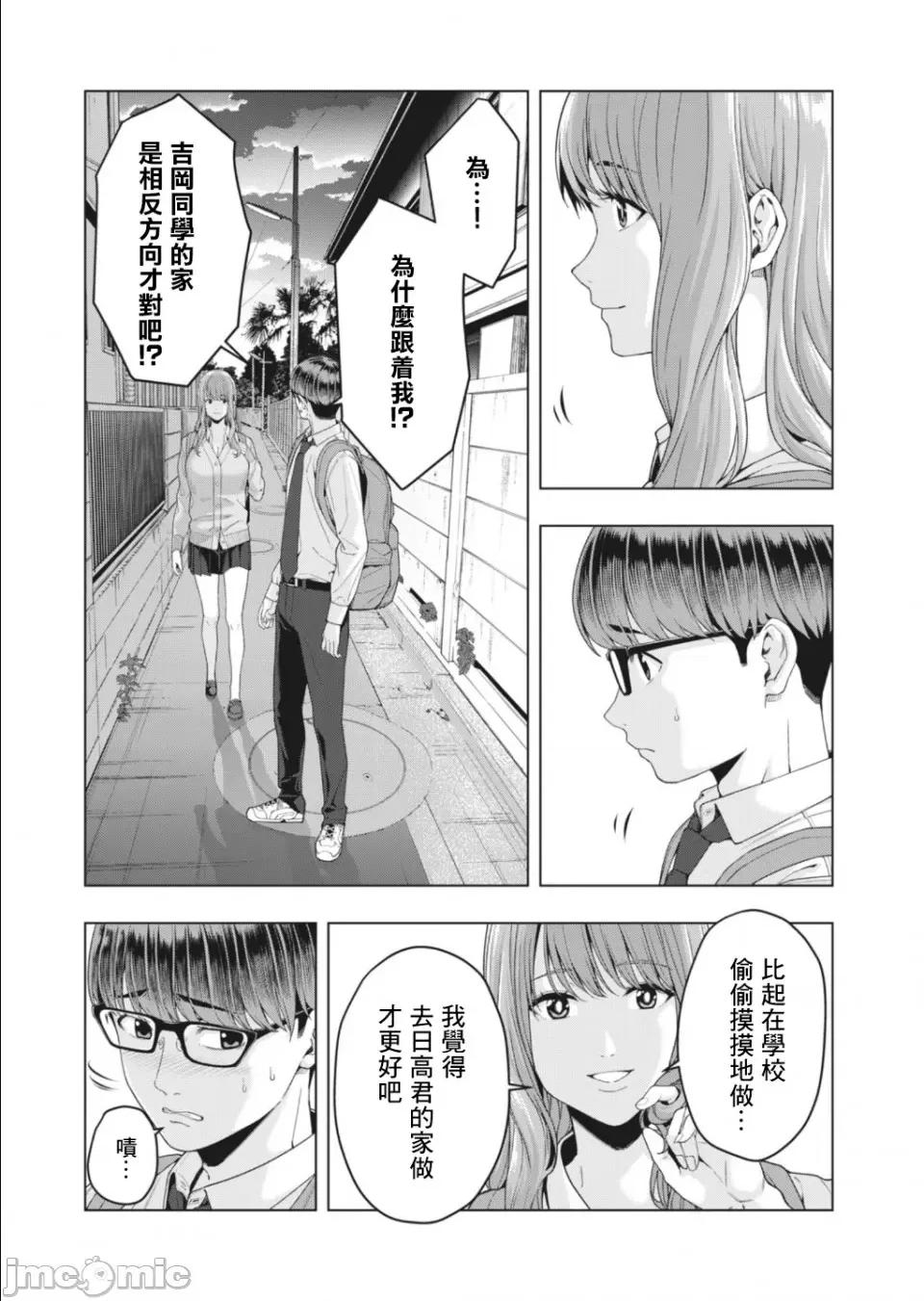 女友的朋友 女友的朋友 [じゅら]彼女の友达 [脱氧核糖汉化组] 11 第3页