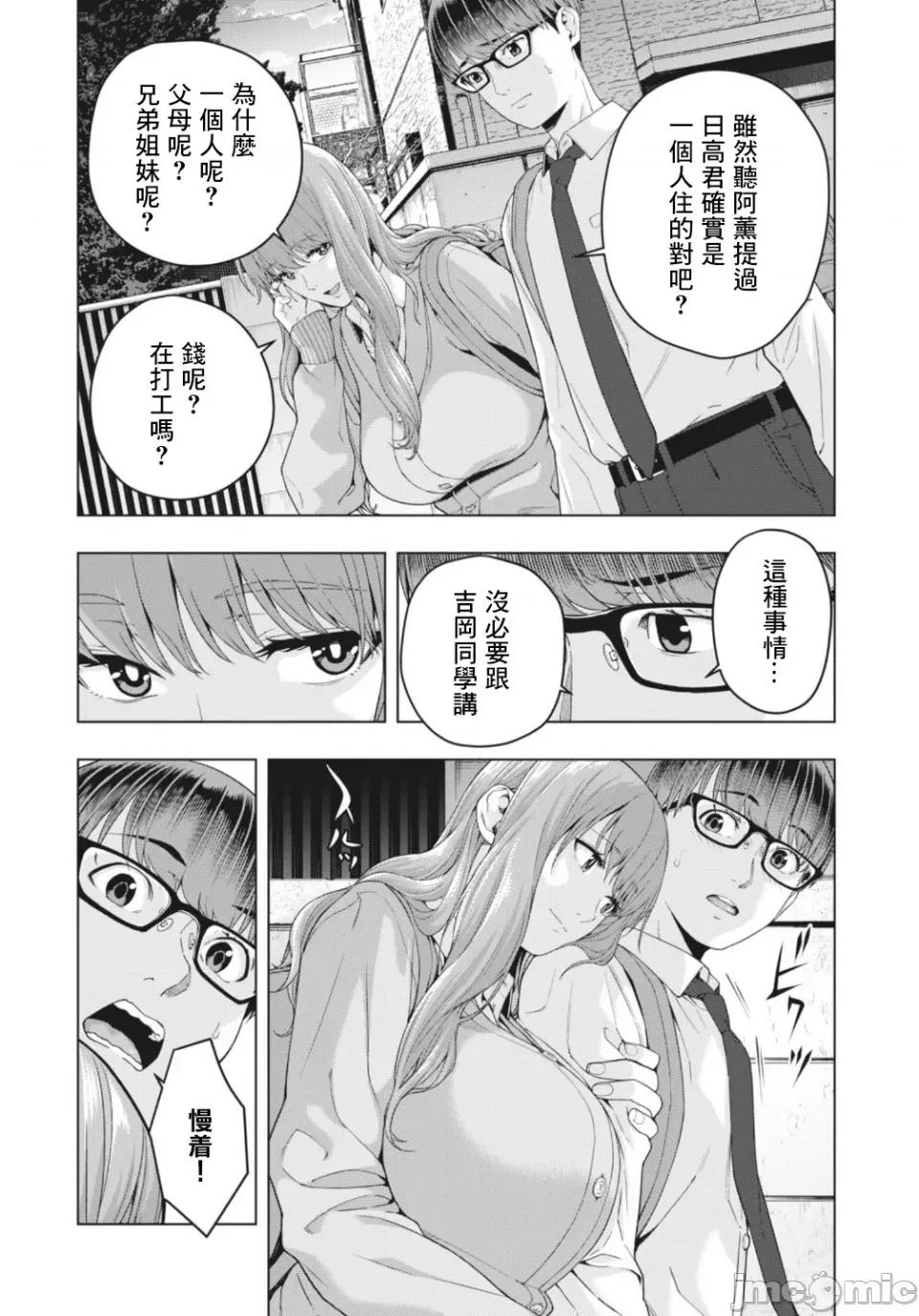 女友的朋友 女友的朋友 [じゅら]彼女の友达 [脱氧核糖汉化组] 11 第4页