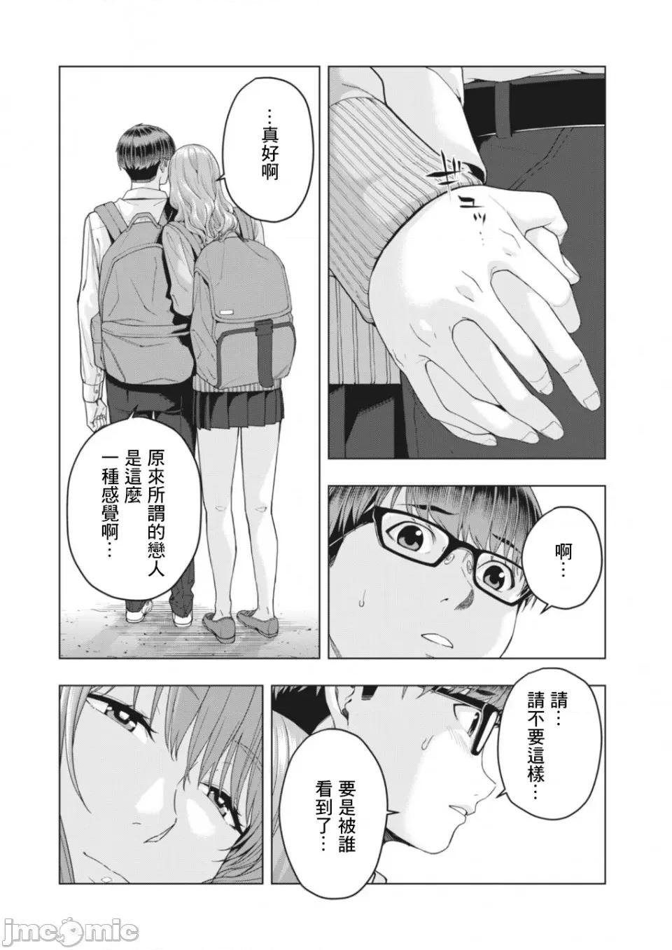 女友的朋友 女友的朋友 [じゅら]彼女の友达 [脱氧核糖汉化组] 11 第5页