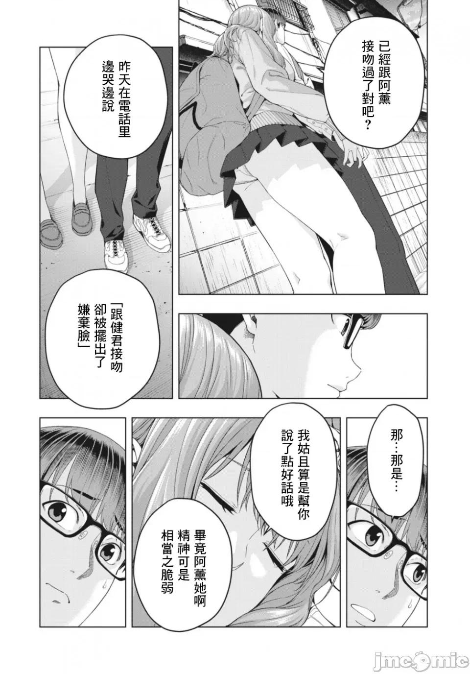 女友的朋友 女友的朋友 [じゅら]彼女の友达 [脱氧核糖汉化组] 11 第6页