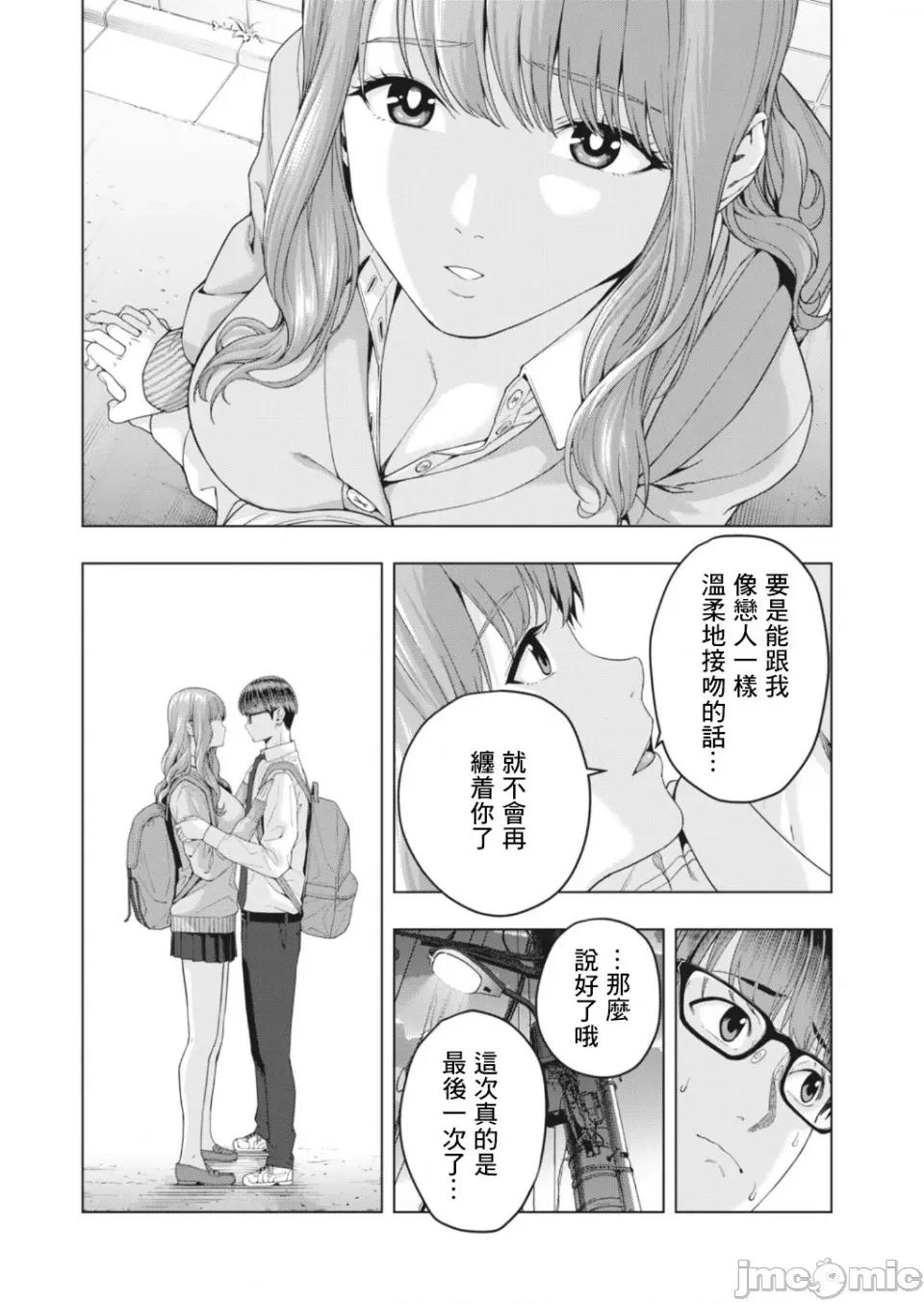 女友的朋友 女友的朋友 [じゅら]彼女の友达 [脱氧核糖汉化组] 11 第7页