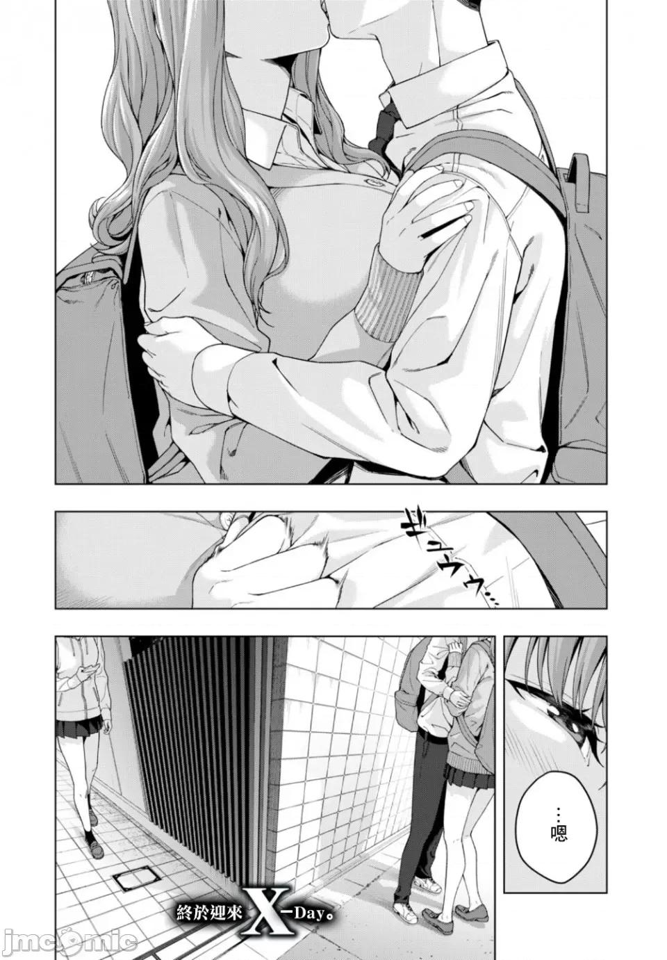 女友的朋友 女友的朋友 [じゅら]彼女の友达 [脱氧核糖汉化组] 11 第8页