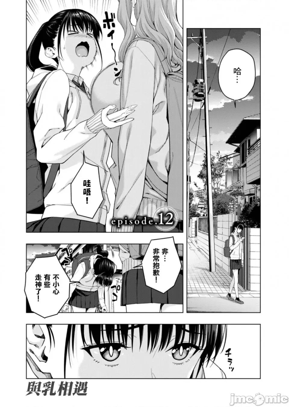 女友的朋友 女友的朋友 [じゅら]彼女の友达 [脱氧核糖汉化组] 12 第1页