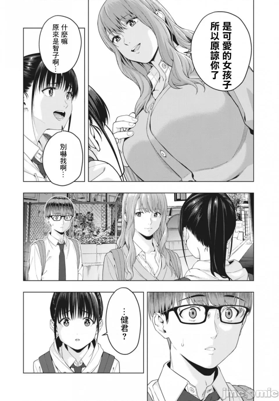 女友的朋友 女友的朋友 [じゅら]彼女の友达 [脱氧核糖汉化组] 12 第2页