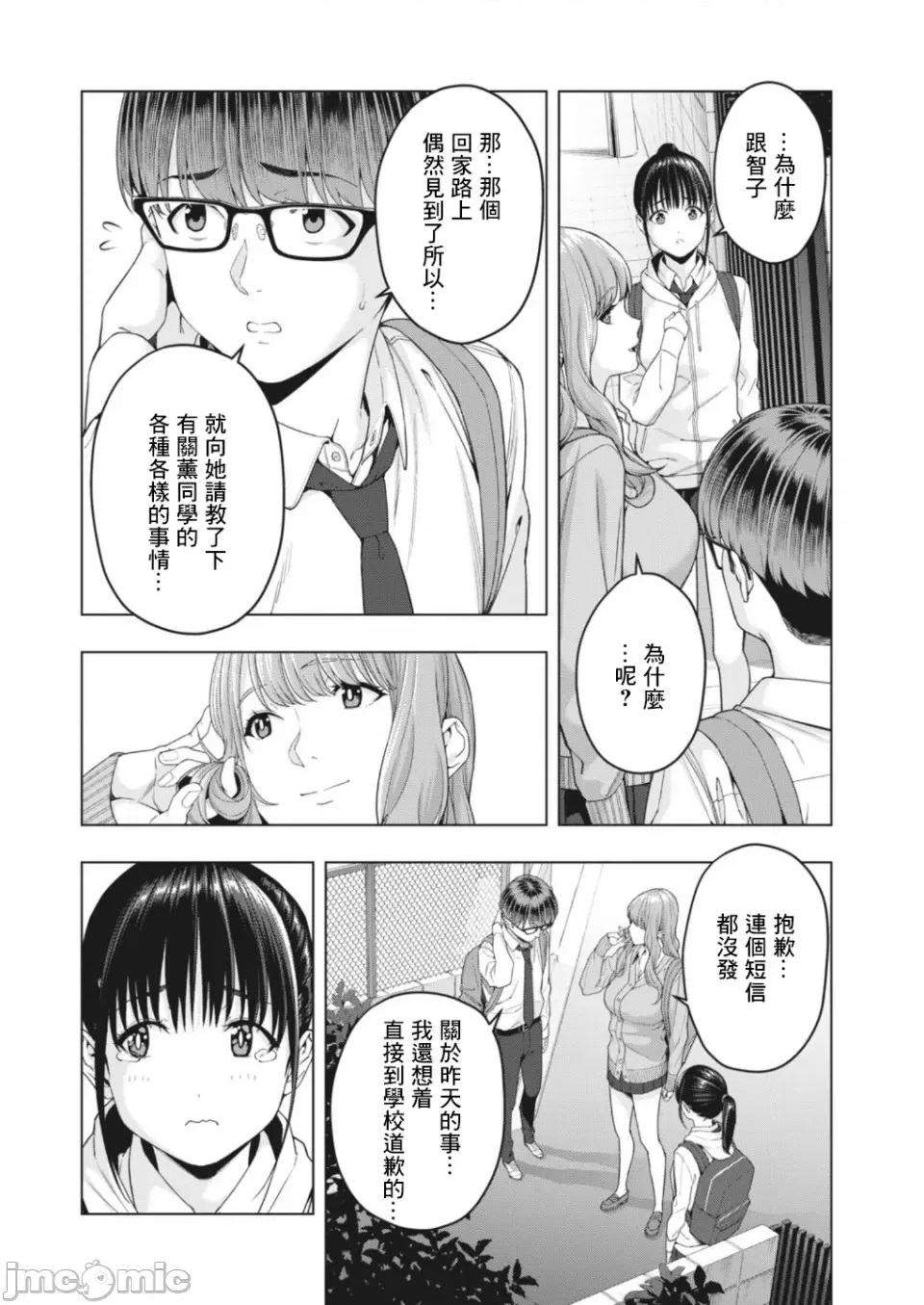 女友的朋友 女友的朋友 [じゅら]彼女の友达 [脱氧核糖汉化组] 12 第3页