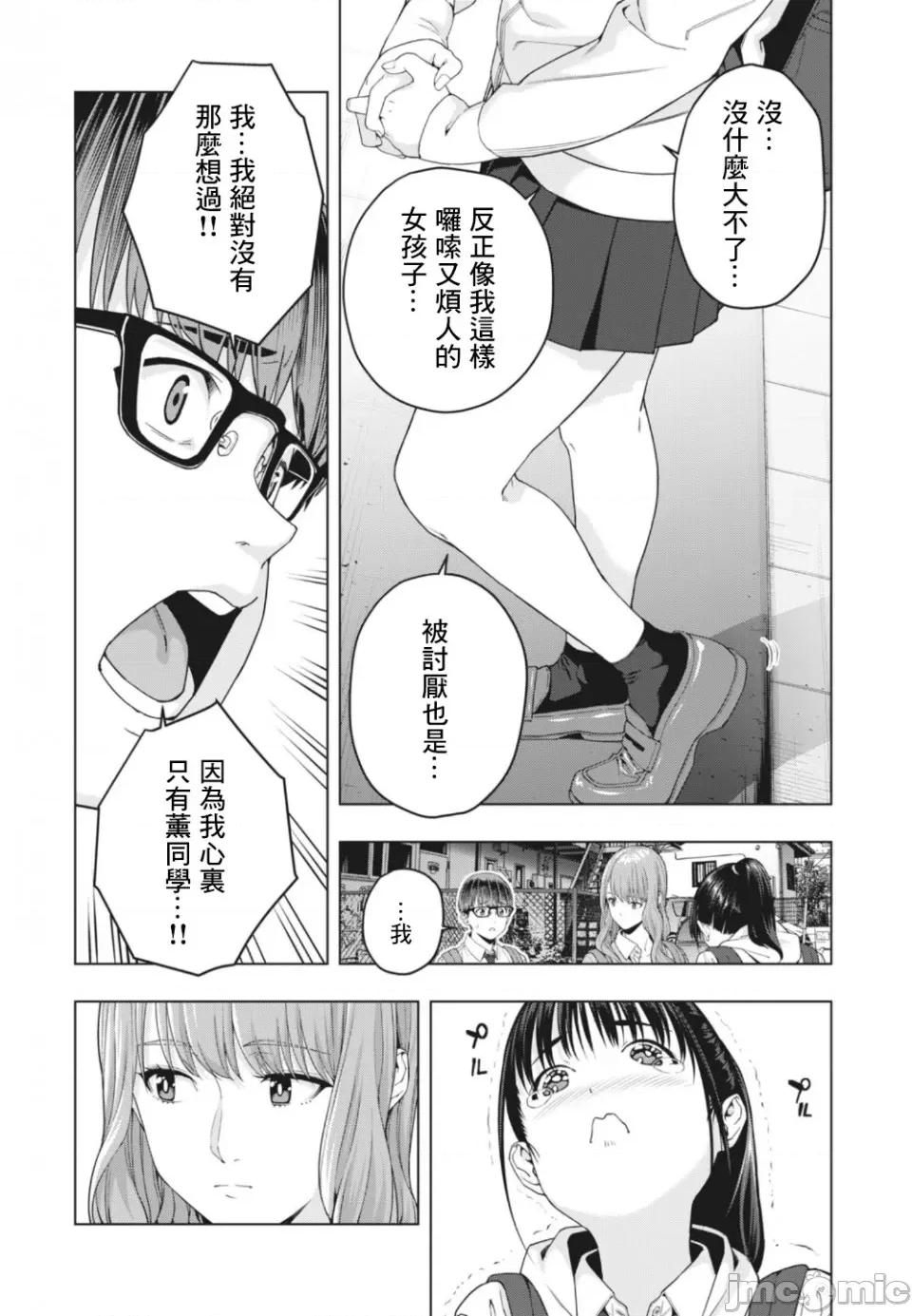 女友的朋友 女友的朋友 [じゅら]彼女の友达 [脱氧核糖汉化组] 12 第4页
