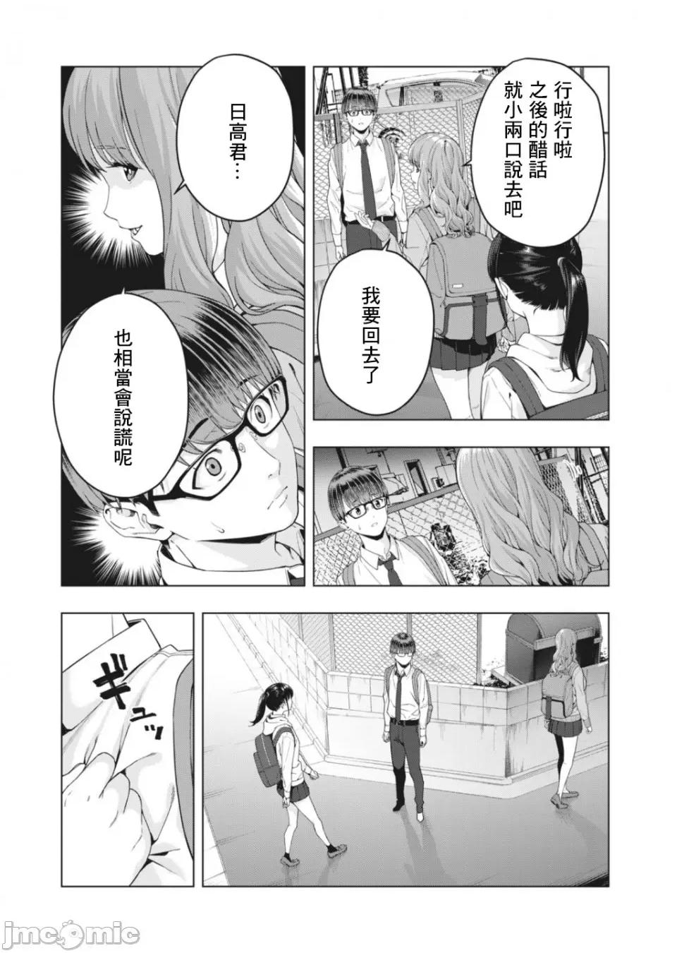 女友的朋友 女友的朋友 [じゅら]彼女の友达 [脱氧核糖汉化组] 12 第5页