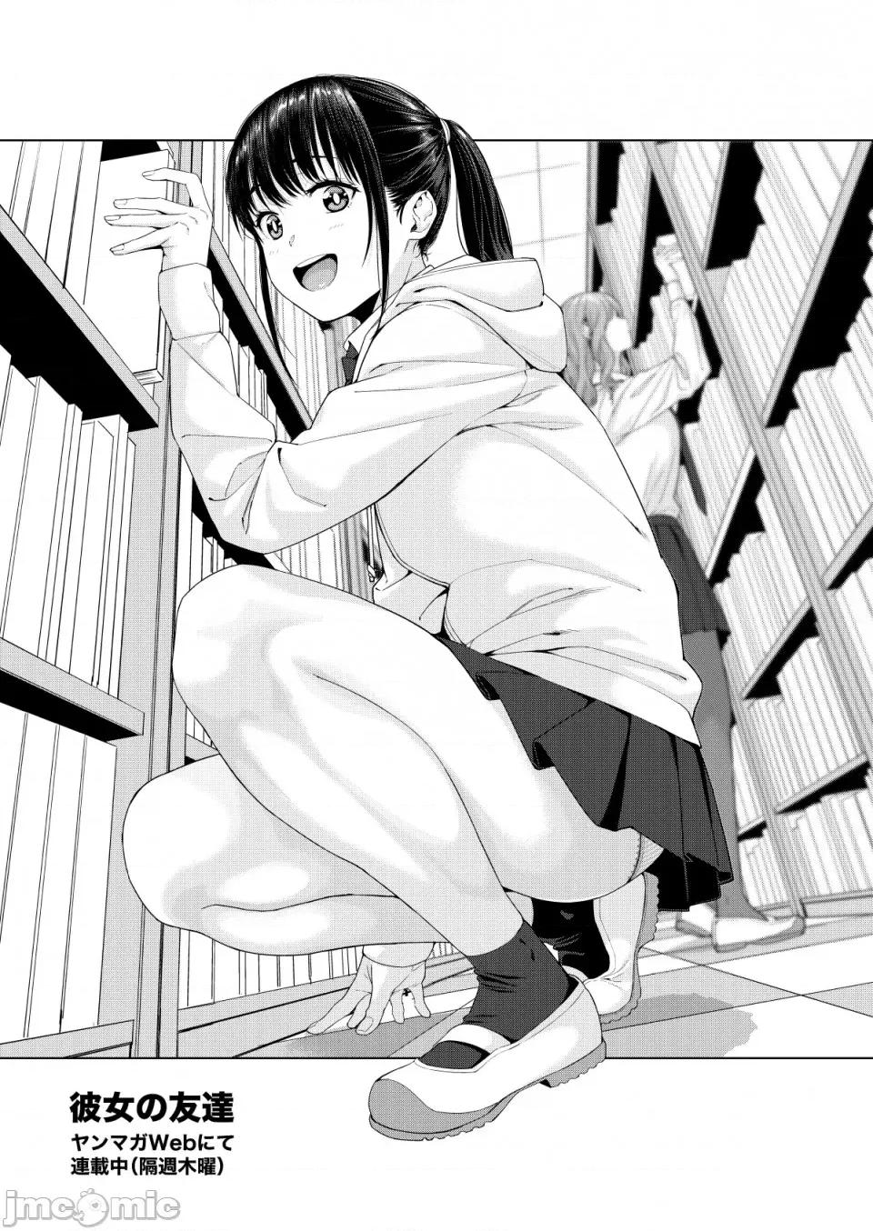 女友的朋友 女友的朋友 [じゅら]彼女の友达 [脱氧核糖汉化组] 12 第9页