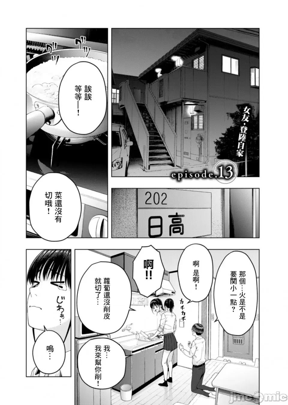 女友的朋友 女友的朋友 [じゅら]彼女の友达 [脱氧核糖汉化组] 13 第1页