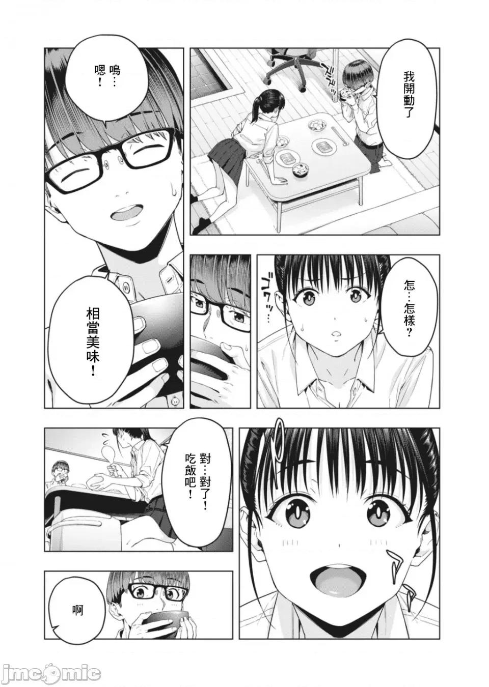 女友的朋友 女友的朋友 [じゅら]彼女の友达 [脱氧核糖汉化组] 13 第3页
