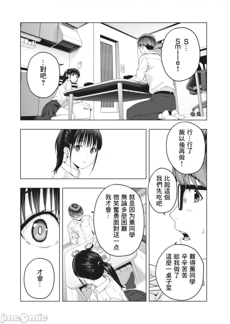 女友的朋友 女友的朋友 [じゅら]彼女の友达 [脱氧核糖汉化组] 13 第5页