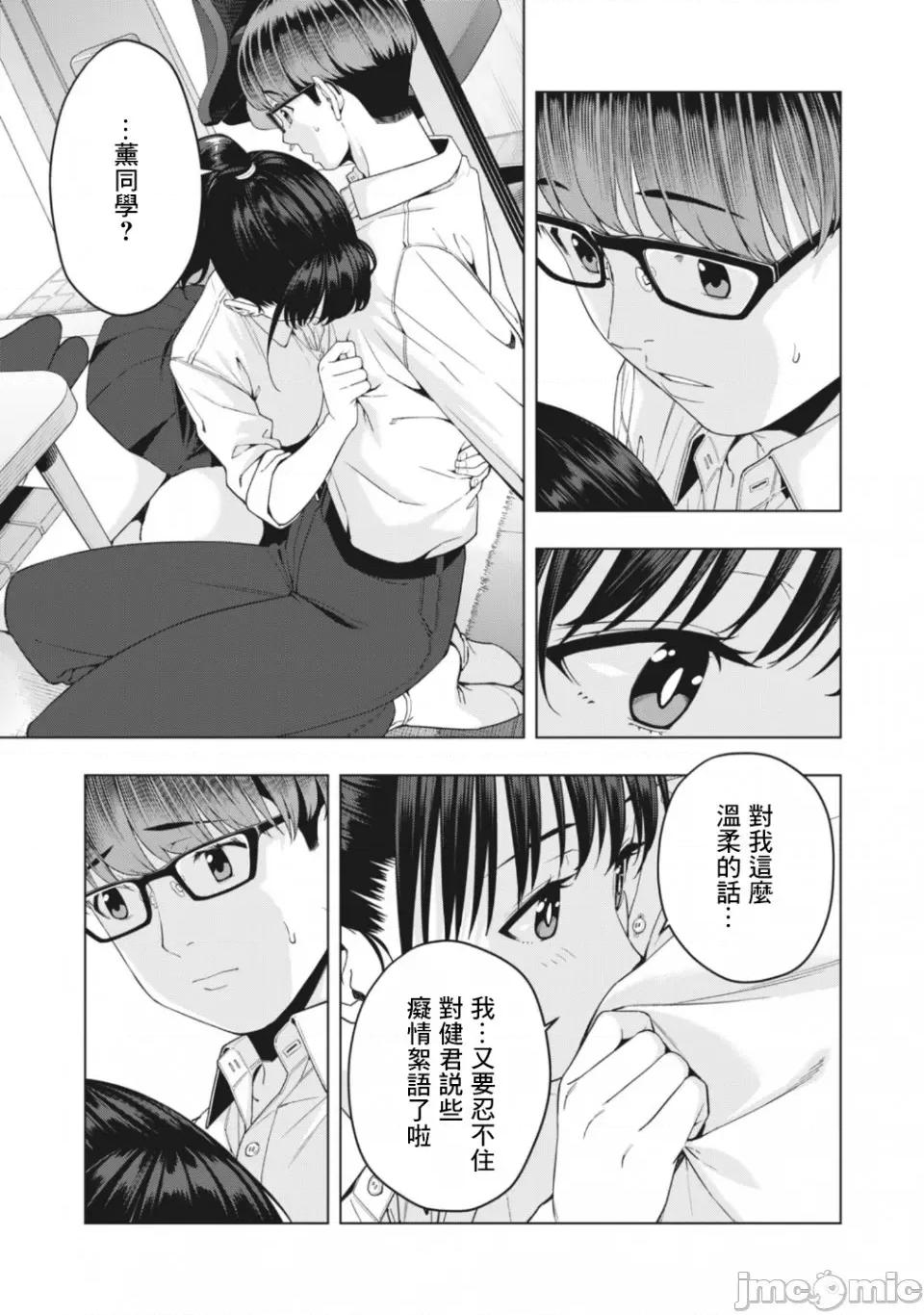 女友的朋友 女友的朋友 [じゅら]彼女の友达 [脱氧核糖汉化组] 13 第7页
