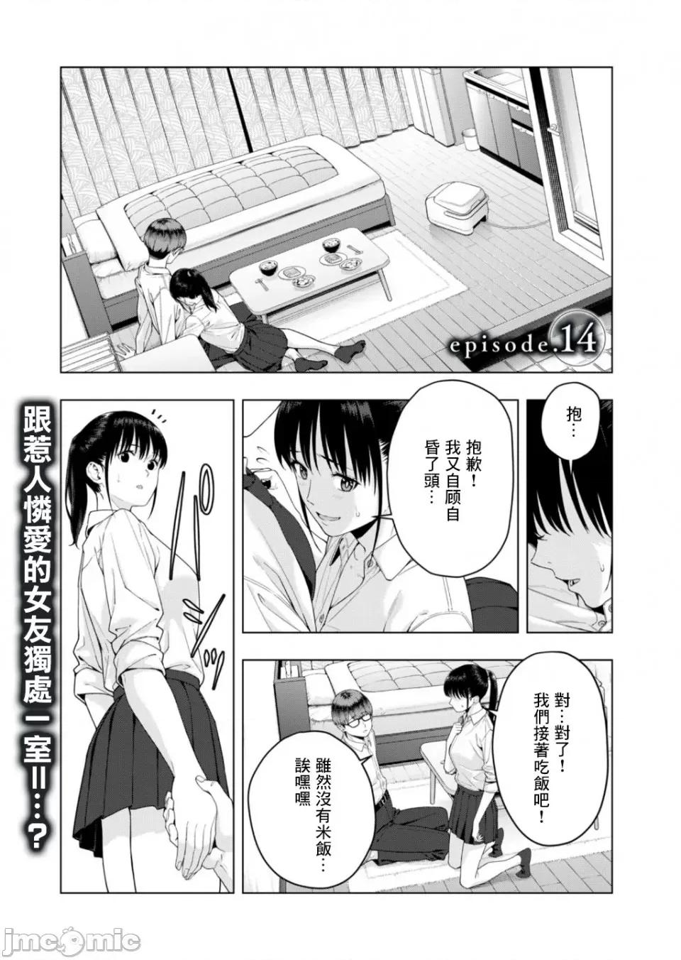 女友的朋友 女友的朋友 [じゅら]彼女の友达 [脱氧核糖汉化组] 14 第1页
