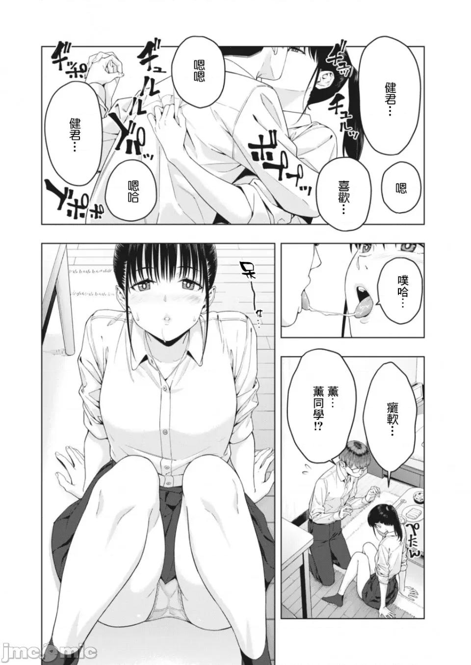 女友的朋友 女友的朋友 [じゅら]彼女の友达 [脱氧核糖汉化组] 14 第3页