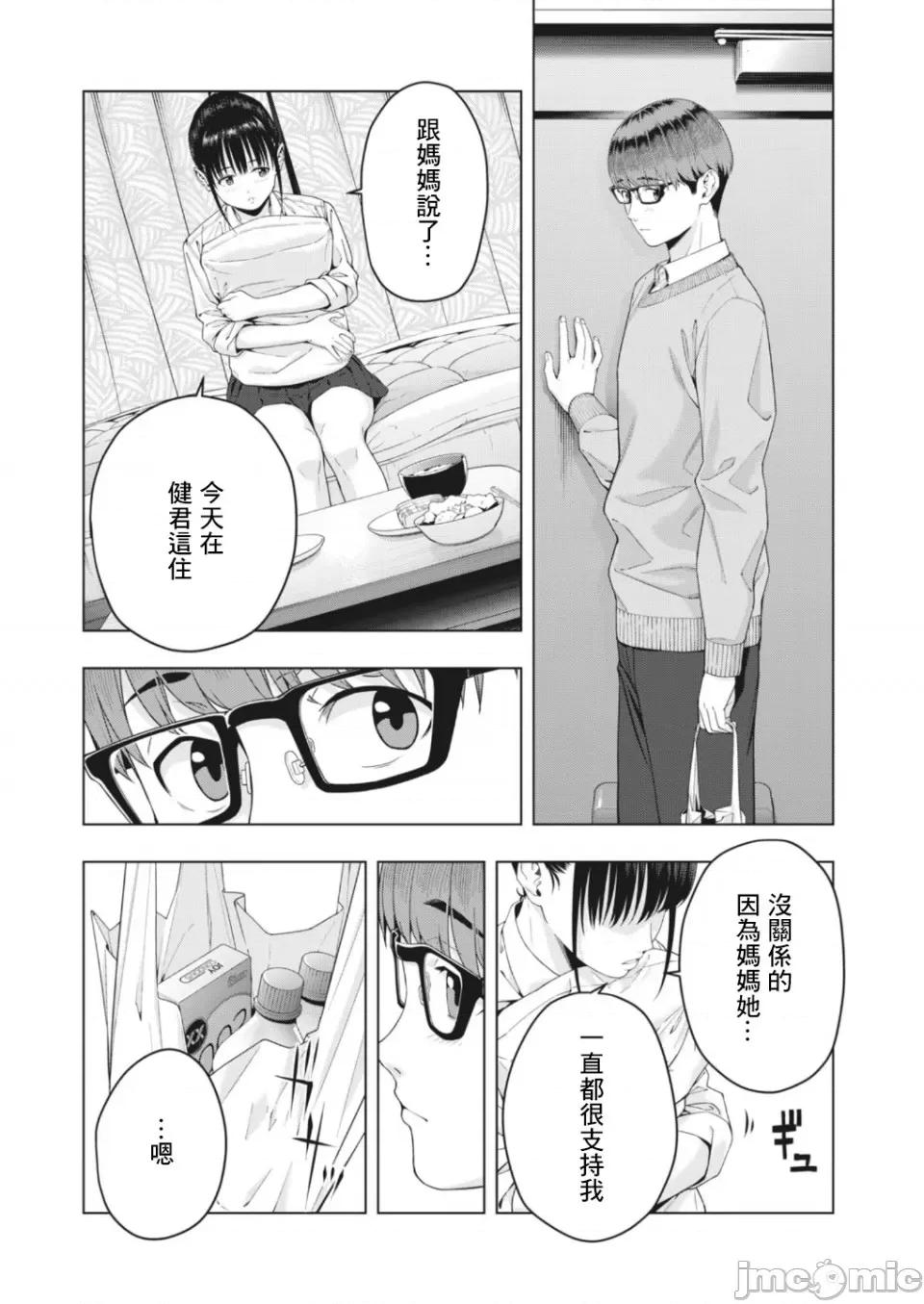 女友的朋友 女友的朋友 [じゅら]彼女の友达 [脱氧核糖汉化组] 14 第5页