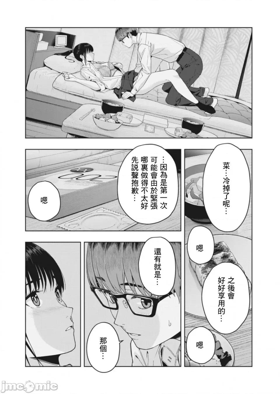 女友的朋友 女友的朋友 [じゅら]彼女の友达 [脱氧核糖汉化组] 14 第7页