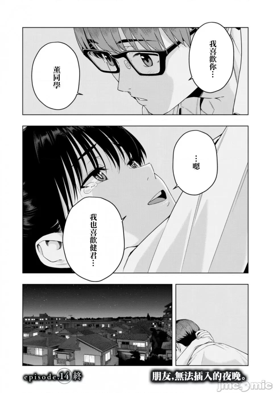 女友的朋友 女友的朋友 [じゅら]彼女の友达 [脱氧核糖汉化组] 14 第8页