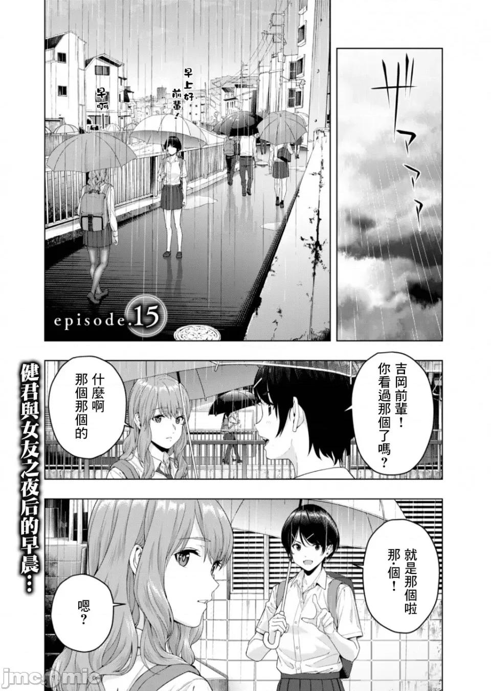 女友的朋友 女友的朋友 [じゅら]彼女の友达 [脱氧核糖汉化组] 15 第1页