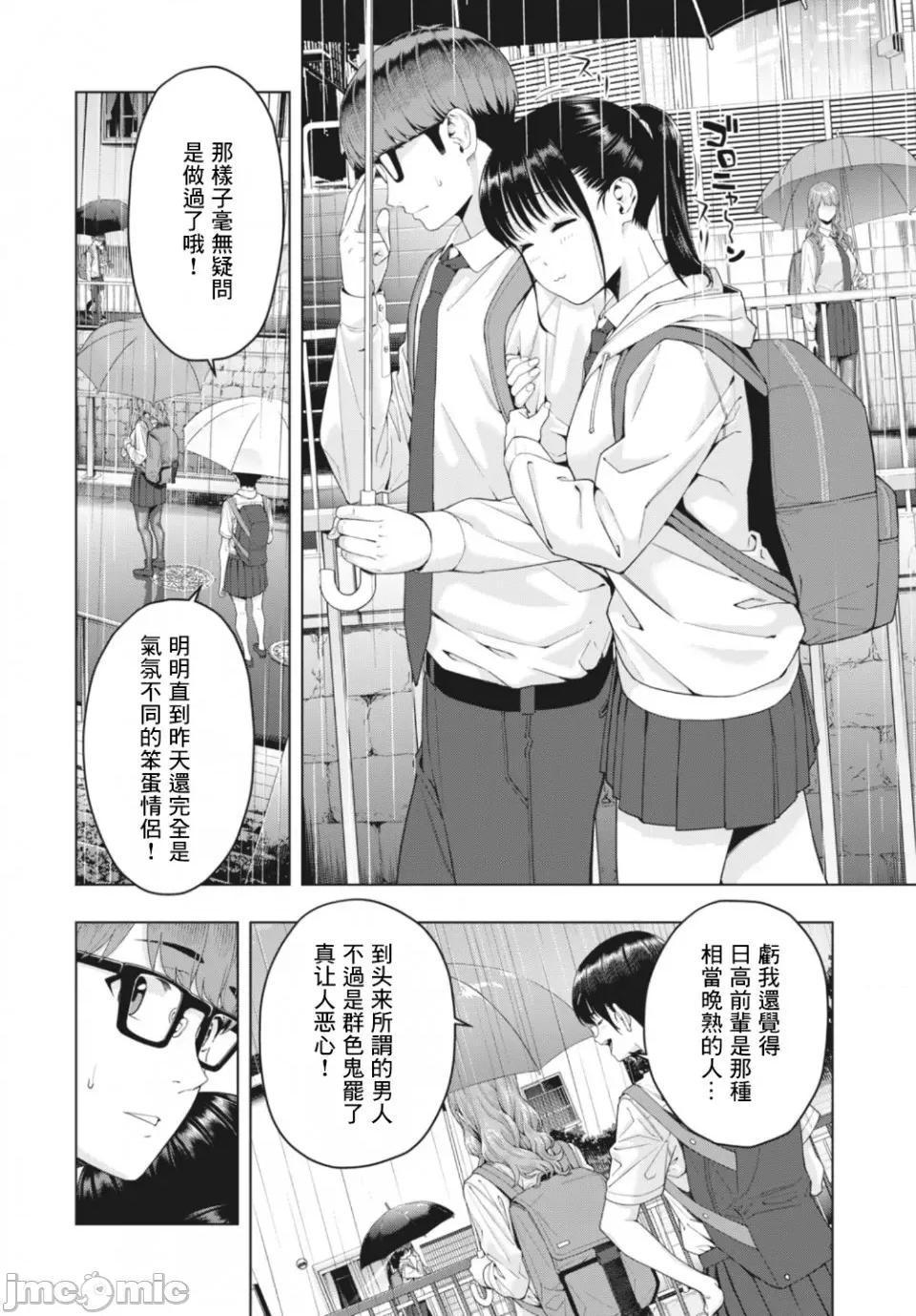 女友的朋友 女友的朋友 [じゅら]彼女の友达 [脱氧核糖汉化组] 15 第2页
