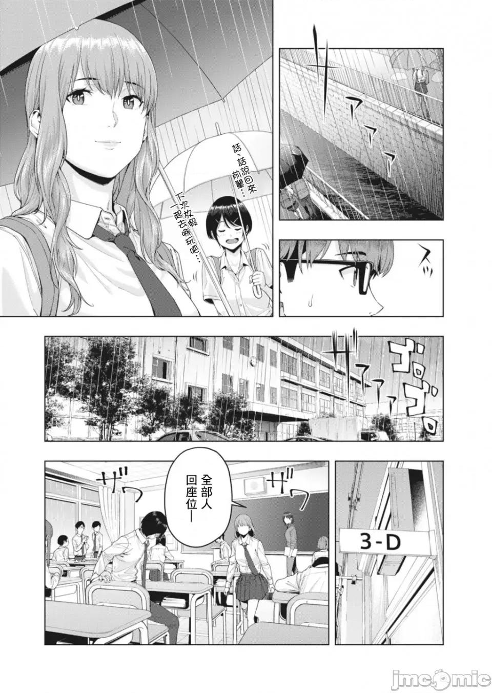 女友的朋友 女友的朋友 [じゅら]彼女の友达 [脱氧核糖汉化组] 15 第3页