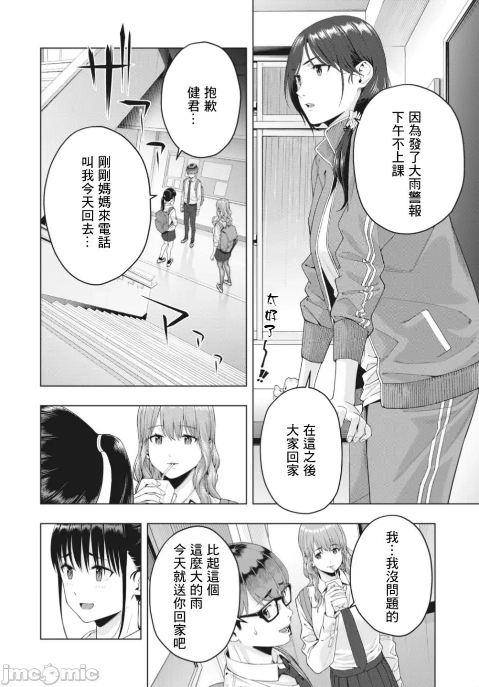 女友的朋友 女友的朋友 [じゅら]彼女の友达 [脱氧核糖汉化组] 15 第4页