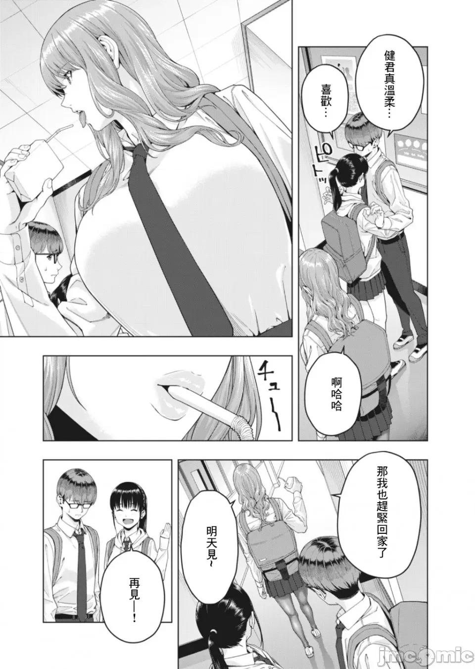 女友的朋友 女友的朋友 [じゅら]彼女の友达 [脱氧核糖汉化组] 15 第5页
