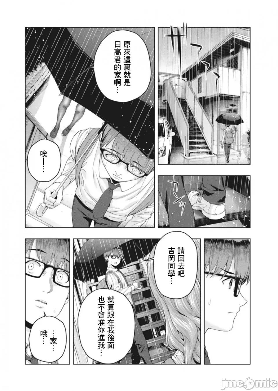 女友的朋友 女友的朋友 [じゅら]彼女の友达 [脱氧核糖汉化组] 15 第7页