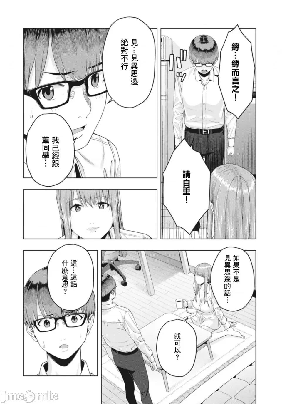 女友的朋友 女友的朋友 [じゅら]彼女の友达 [脱氧核糖汉化组] 16 第4页