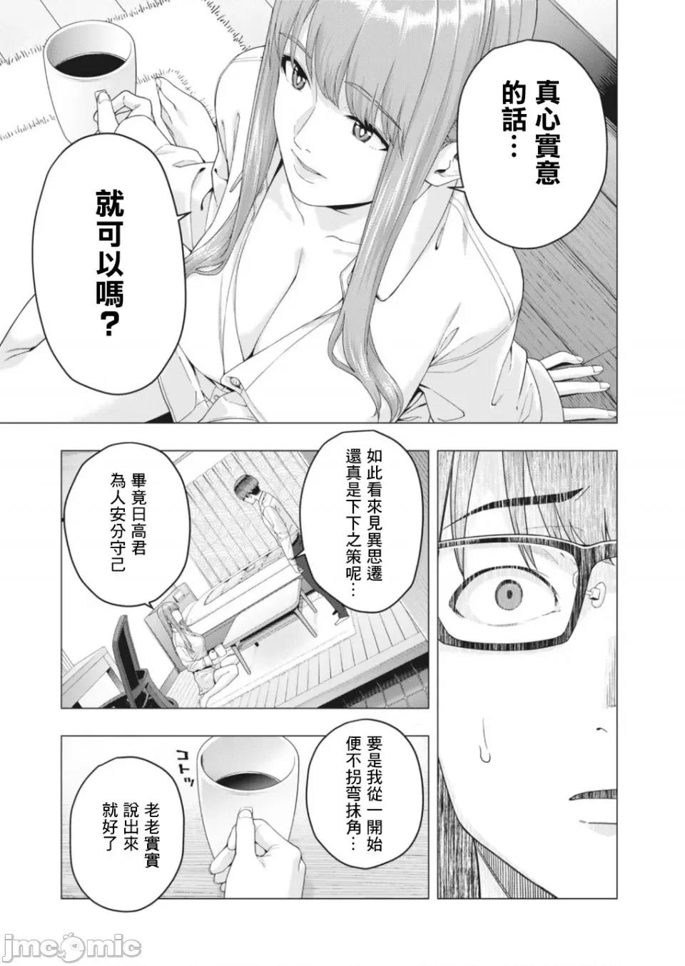 女友的朋友 女友的朋友 [じゅら]彼女の友达 [脱氧核糖汉化组] 16 第5页