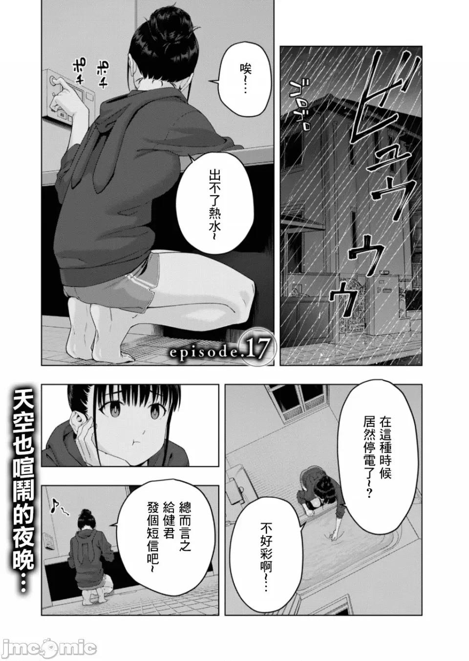 女友的朋友 女友的朋友 [じゅら]彼女の友达 [脱氧核糖汉化组]17 第1页