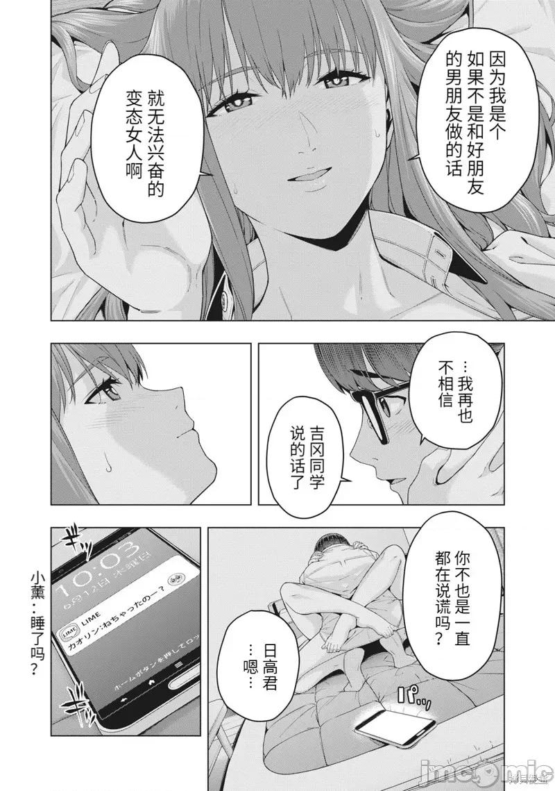 女友的朋友 女友的朋友018 第18话.zip 第4页