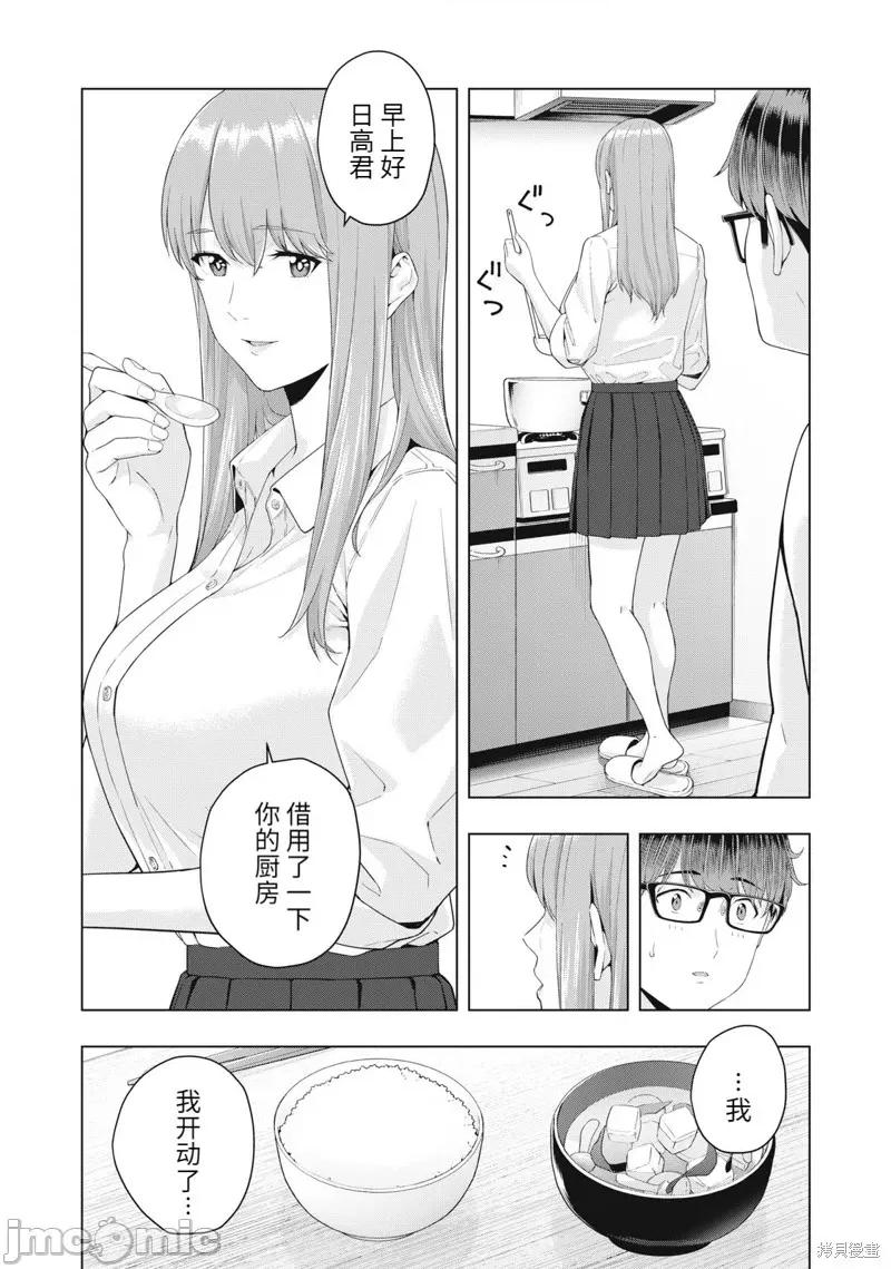 女友的朋友 女友的朋友019 第19话.zip 第4页