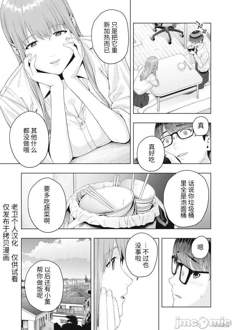 女友的朋友 女友的朋友019 第19话.zip 第5页