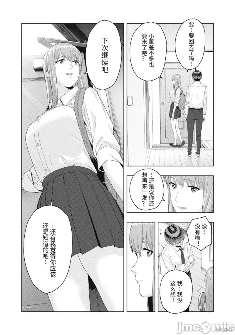 女友的朋友 女友的朋友019 第19话.zip 第7页