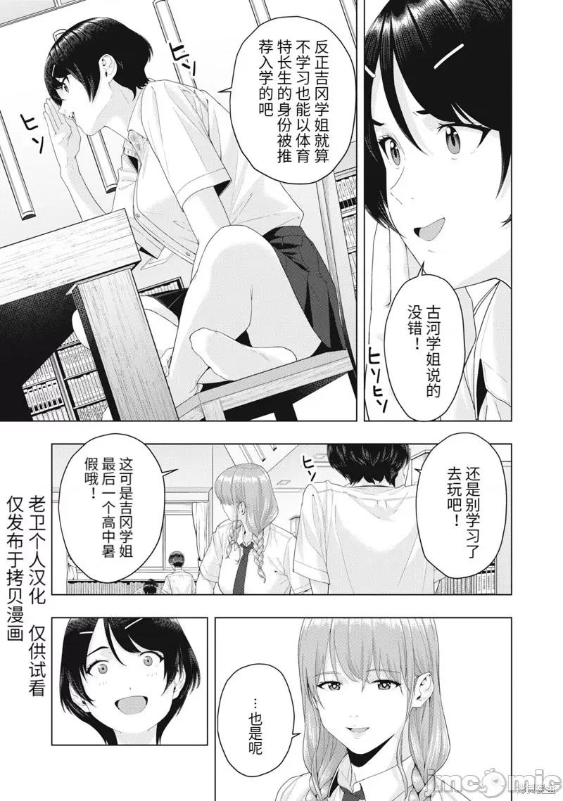 女友的朋友 女友的朋友020 第20话.zip 第3页