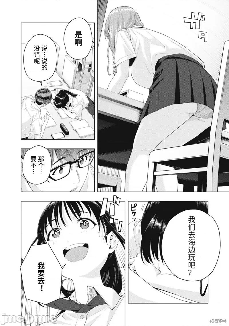 女友的朋友 女友的朋友020 第20话.zip 第4页