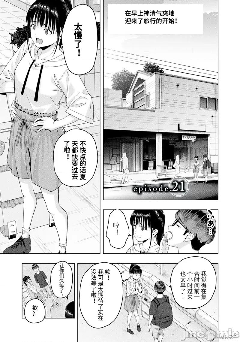 女友的朋友 女友的朋友021 第21话.zip 第1页