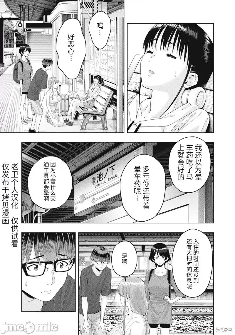 女友的朋友 女友的朋友021 第21话.zip 第5页