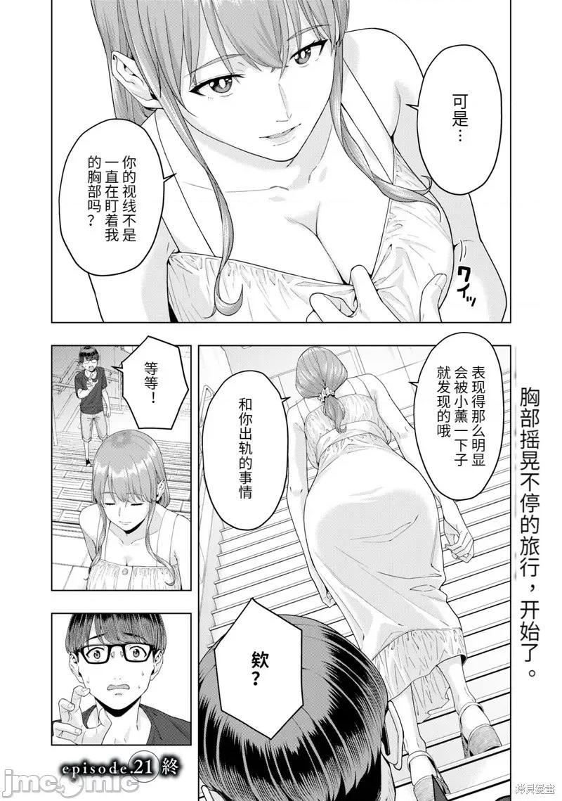 女友的朋友 女友的朋友021 第21话.zip 第8页